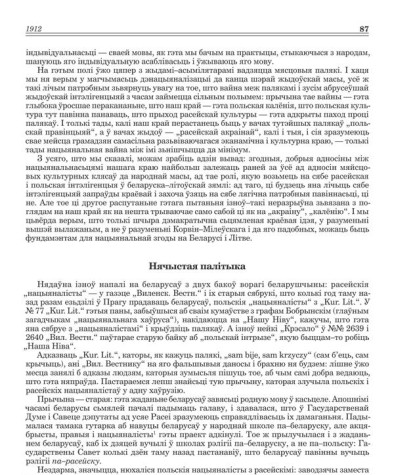 Нячыстая палітыка