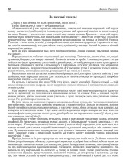 За межамі школы