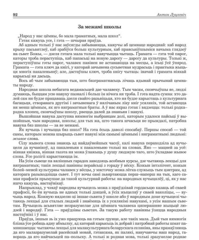  За межамі школы