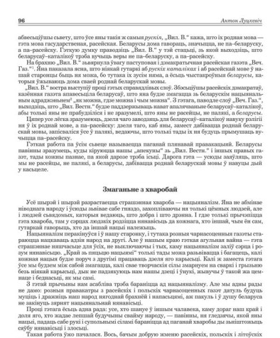 Змаганьне з хваробай