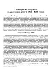 З гісторыі беларускага выдавецкага руху ў 1902—1905 гадох