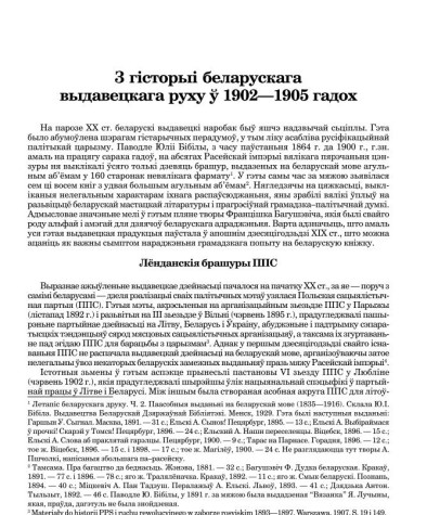 З гісторыі беларускага выдавецкага руху ў 1902—1905 гадох