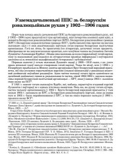 Узаемадачыненьні ППС зь беларускім рэвалюцыйным рухам у 1902—1906 гадох