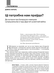 Ці патрэбна нам праўда? Да пытання пра беларуска-нямецкае супрацоўніцтва ў гады Другой сусветнай вайны 