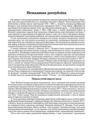 Нежаданая  рэспубліка