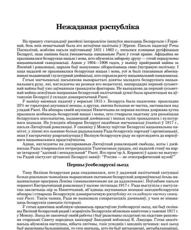 Нежаданая  рэспубліка