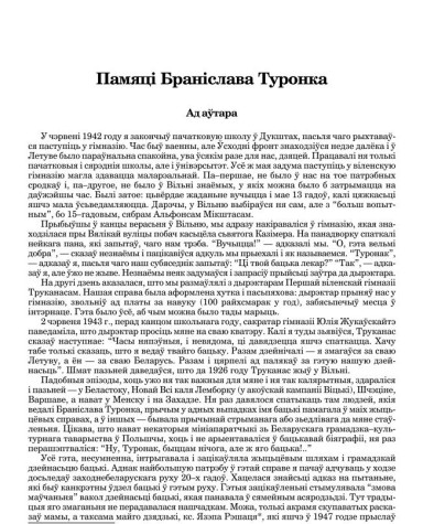 Памяці Браніслава Туронка