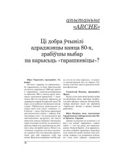 Апытаньне “ARCHE”. Ці добра ўчынілі адраджэнцы канца 80-х, зрабіўшы выбар на карысьць “тарашкевіцы”?