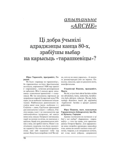 Апытаньне “ARCHE”. Ці добра ўчынілі адраджэнцы канца 80-х, зрабіўшы выбар на карысьць “тарашкевіцы”?
