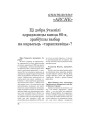 Апытаньне “ARCHE”. Ці добра ўчынілі адраджэнцы канца 80-х, зрабіўшы выбар на карысьць “тарашкевіцы”?