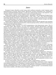 Данос 