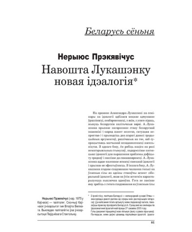 Навошта Лукашэнку новая ідэалёгія