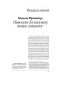 Навошта Лукашэнку новая ідэалёгія