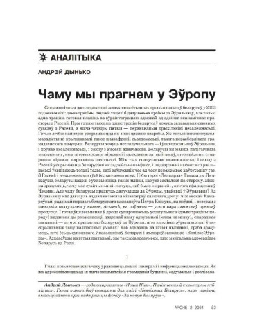 Чаму мы прагнем у Эўропу