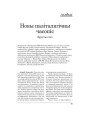 Круглы стол: новы паліталягічны часопіс