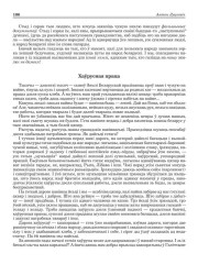Хаўрусная праца