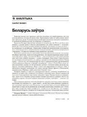 Беларусь заўтра
