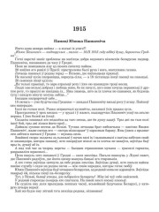 Памяці Юзюка Пашкевіча