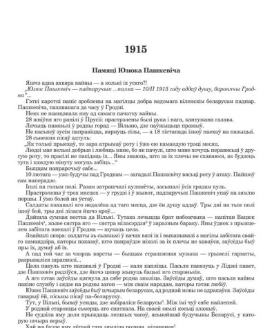 Памяці Юзюка Пашкевіча