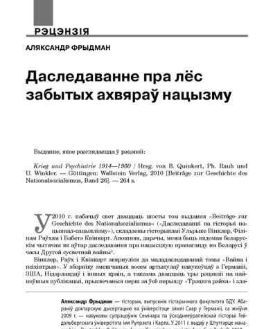 Даследаванне пра лёс забытых ахвяраў нацызму