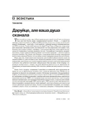 Даруйце, але ваша душа сканала