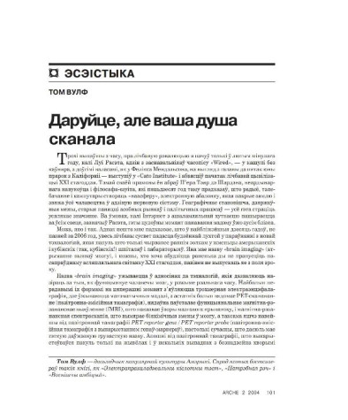 Даруйце, але ваша душа сканала