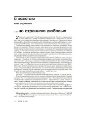 ...но странною любовью