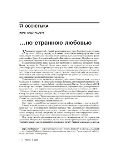 ...но странною любовью