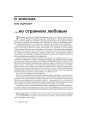...но странною любовью