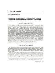 Паміж спортам і палітыкай