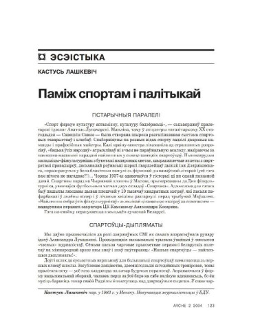 Паміж спортам і палітыкай