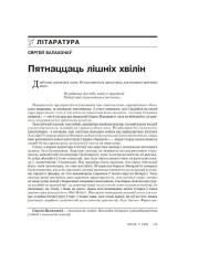 Пятнаццаць лішніх хвілін