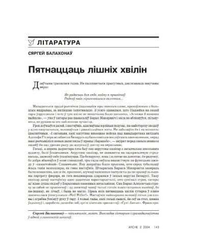 Пятнаццаць лішніх хвілін