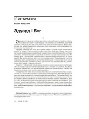Эдуард і Бог