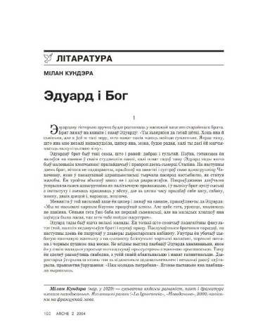 Эдуард і Бог