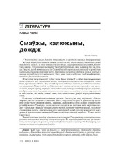 Смаўжы, калюжыны, дождж. In Dublin’s fair city