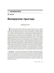 Беларуская прыгода