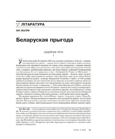 Беларуская прыгода