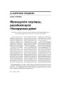 Францускія акуляры, расейскія вуткі і беларускае дзіва