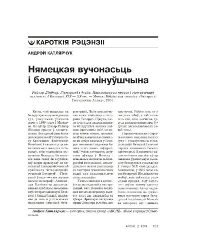 Нямецкая вучонасьць і беларуская мінуўшчына