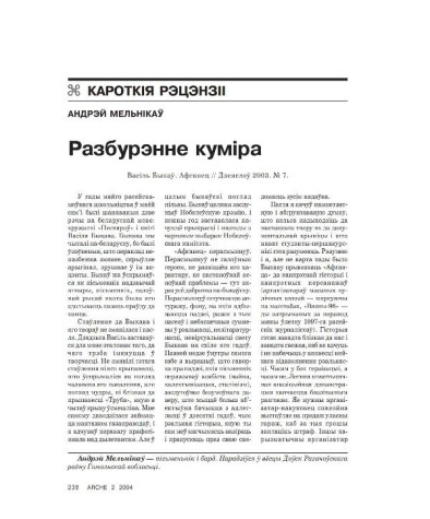Разбурэнне кумiра