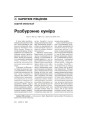 Разбурэнне кумiра