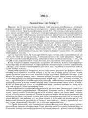 Эканамічны стан Беларусі 