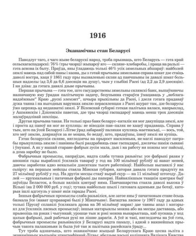 Эканамічны стан Беларусі 