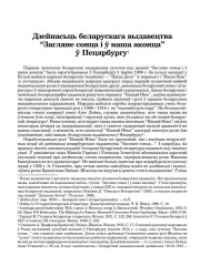 Дзейнасьць беларускага выдавецтва “Загляне сонца і ў наша аконца” ў Пецярбургу