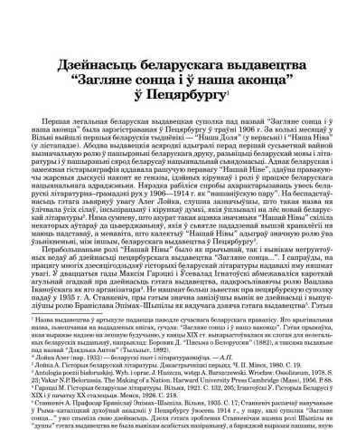 Дзейнасьць беларускага выдавецтва “Загляне сонца і ў наша аконца” ў Пецярбургу