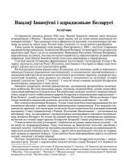 Вацлаў Іваноўскі і адраджэньне Беларусі