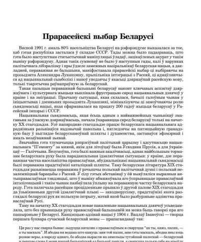 Прарасейскі выбар Беларусі