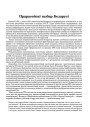 Прарасейскі выбар Беларусі