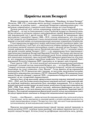 Цярністы шлях Беларусі